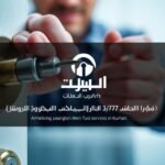 أسعار فتح الأقفال في الكويت